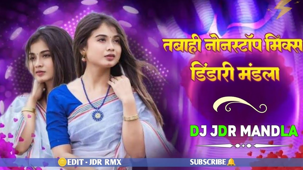 #डिंडोरी_मंडला_तबाही_नोनस्टॉप_मिक्स ||  MANDLA REMIX ROADSHOW DANCE MIX NONSTOP SONG DJ JDR MANDLA