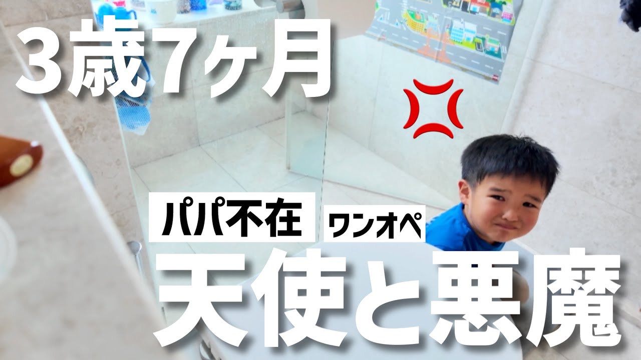 【平日ワンオペ】感情がジェットコースターな3歳7ヶ月息子との1日。癇癪は成長の過程と思えば頑張れる‼️