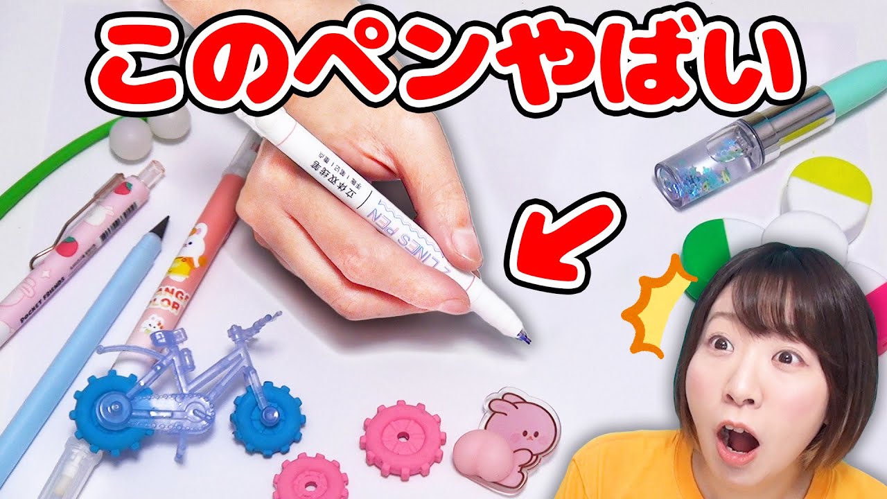 どうなるかわかったらすごい！使い方が面白い文房具が凄すぎて超オススメだった！！【おもしろ文房具 サン宝石】