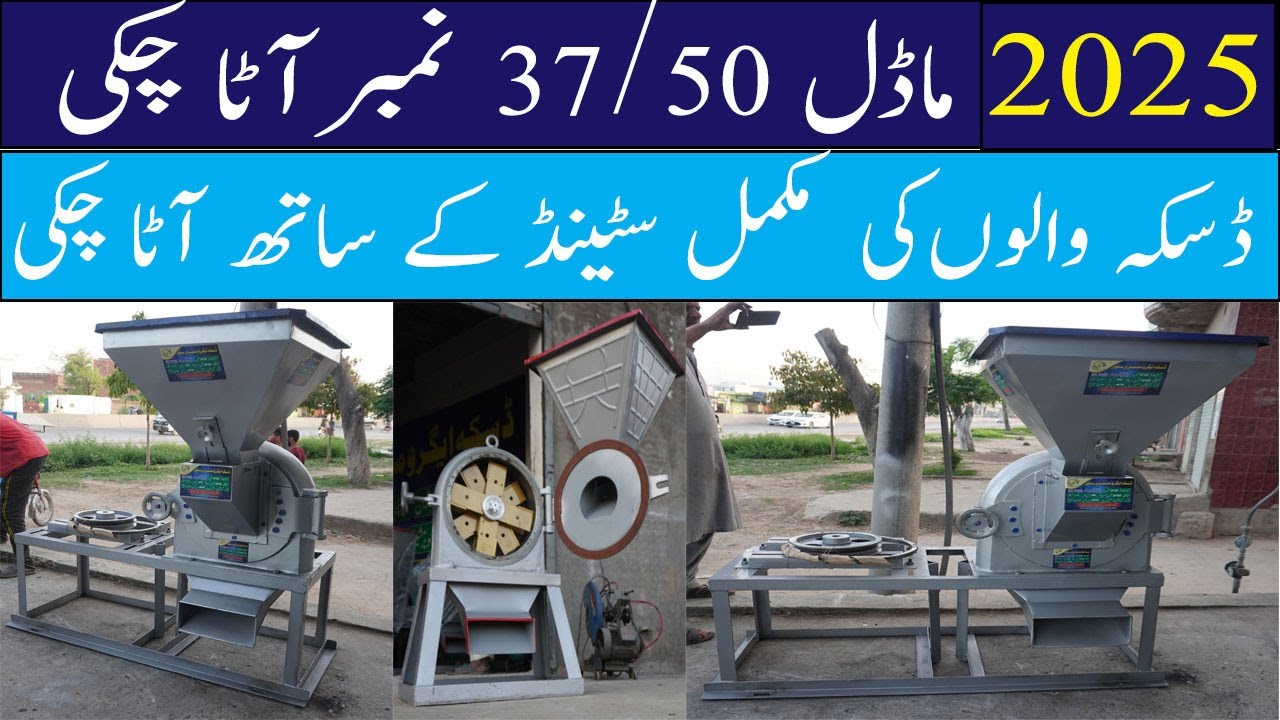 2025 Model 37 50 Number Atta Chakki | 10hp Motor Atta Chakki | Daska Machinery Store
