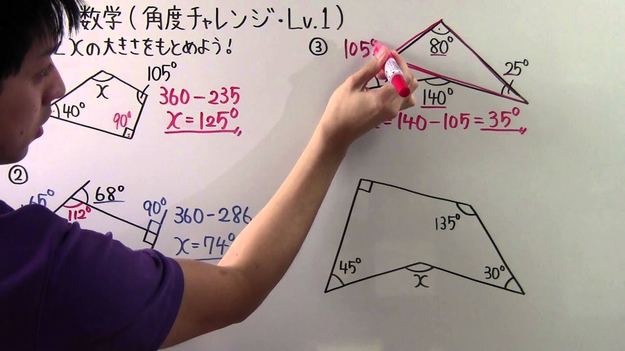 【数学】中2-53 角度チャレンジ Lv.1
