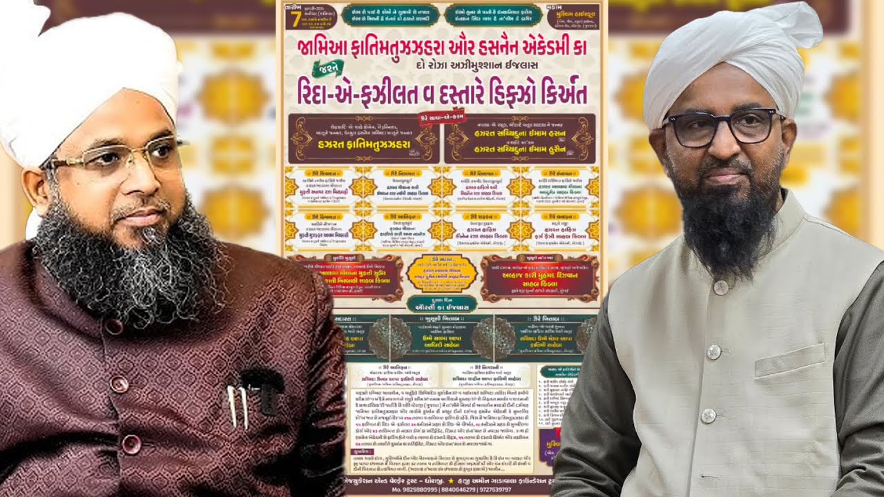 Jashne Rida Poshi O Dastar | Qari Rizwan Khan | Mufti Zuber Misbahi | Dhoraji #sdichannel Live