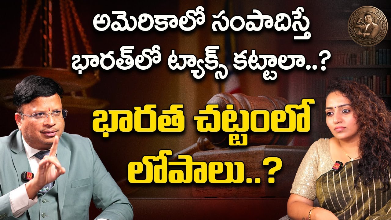 భారత చట్టంలో లోపాలు..? | Advocate Dr Moksha Exclusive Interview #drmoksha #NRIstax #racharamulamma