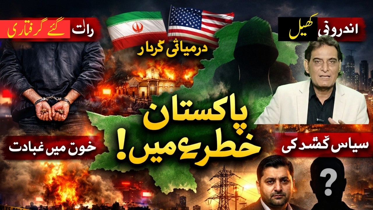 “Late-Night Arrest of PTI Leader, Islamabad Imambargah Blast, Iran–US Talks & KE CEO Resignation —
