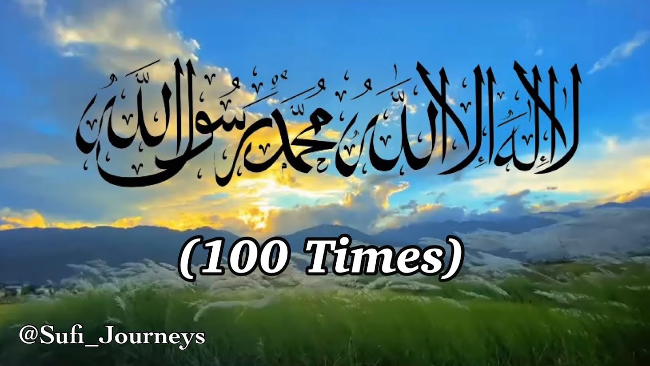First Kalma 100 times | KALIMAH TAIBAH Repeated | Pehla Kalma | kalma Tayyaba |