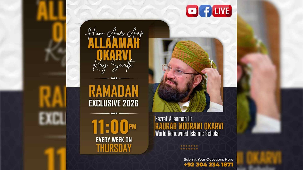 HUM AUR AAP ALLAAMAH OKARVI KAY SAATH Q&A SESSION#266 RAMADAN EXCLUSIVE 12-03-2026