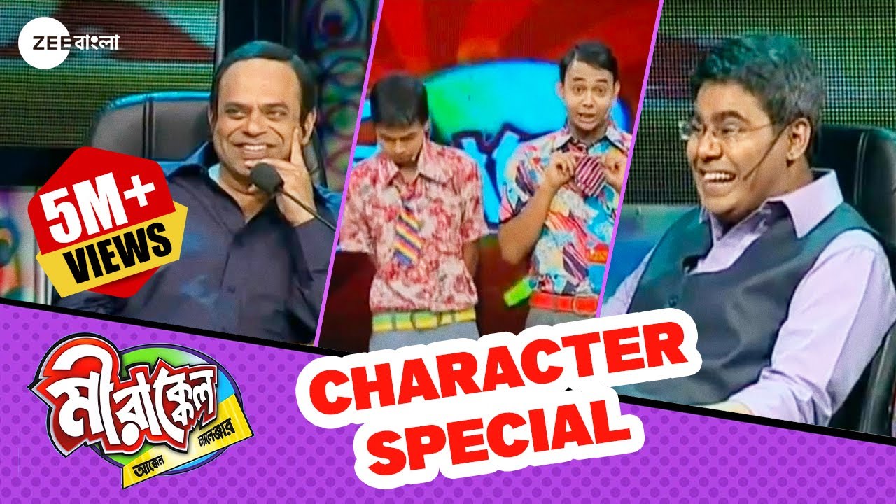 রনি Uncle-এর হাঁ দেখে ভয় পেয়ে যাচ্ছে আবু হেনা রনি | Mirakkel Akkel Challenger S6 @Zee Bangla