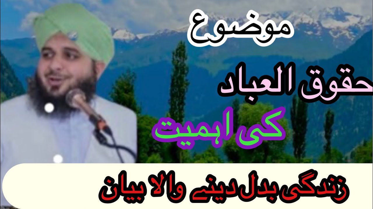 Haqooq ul Ibad Ki ahmiyat by peer Ajmal Raza Qadri