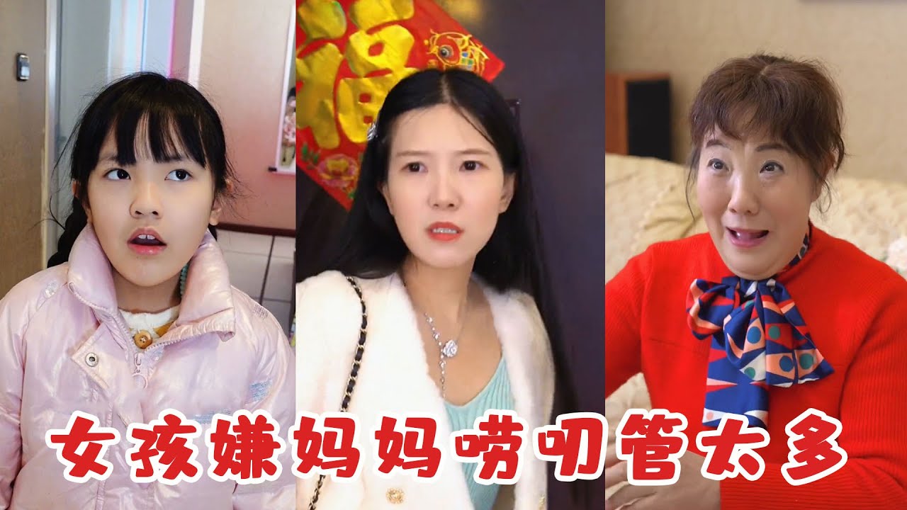 女孩嫌媽媽嘮叨管太多，動用魔法手鍊想控制媽媽，沒想到下一秒全程翻車！