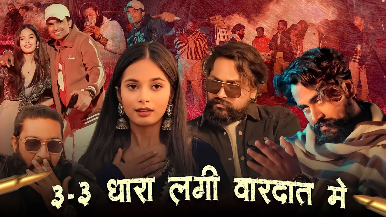 3 3 Dhara Lagi Wardat M || Balli Bhalpur || Dg Mawai || New Viral Song || New Badmashi Song 2024