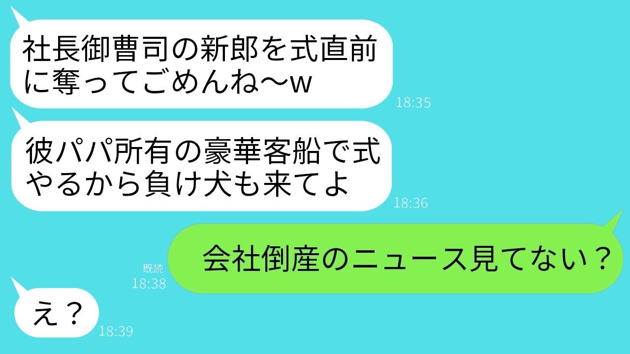 結婚式直前に奪われた婚約者からの挑戦状！豪華客船での挙式で見せた逆転劇とは!?