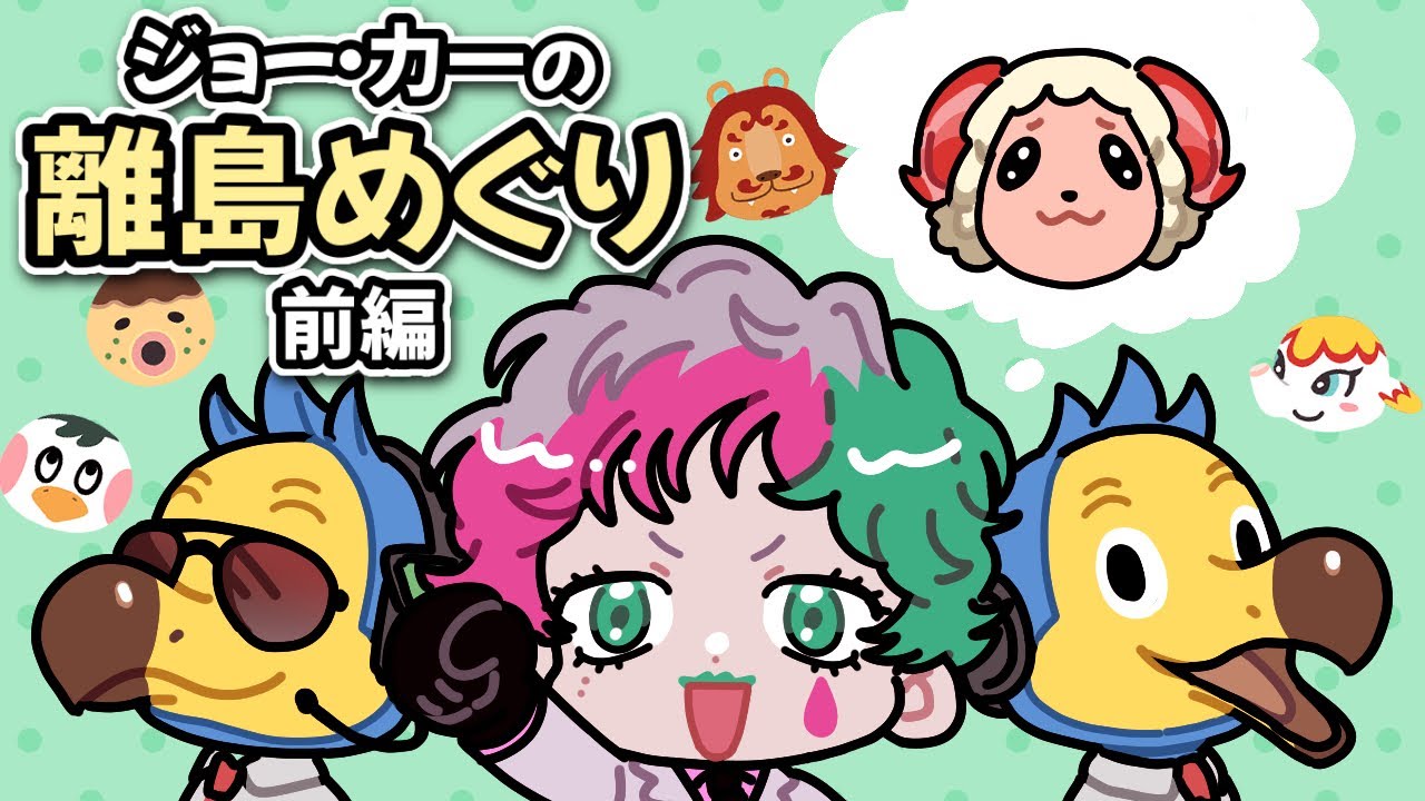 【あつ森#13】無限に心がほっこりするジョー・力一の離島めぐり前編【にじさんじ切り抜き】