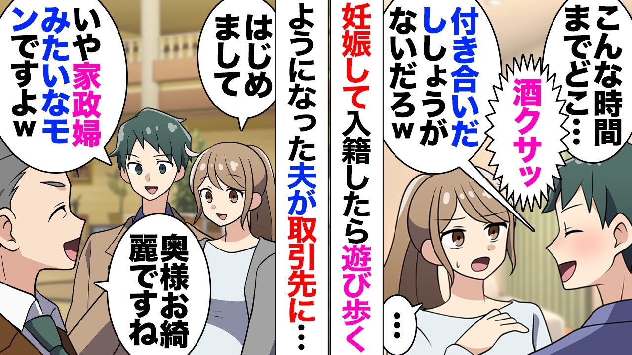 【漫画】入籍10日後で朝帰りの夫に妊婦私「親になる自覚ある？」夫「今俺にできることないしｗ」→愛想が尽きかけていた時、忘年会で取引先の人に挨拶したら夫「こいつは家政婦みたいなモンですｗ」私「…」