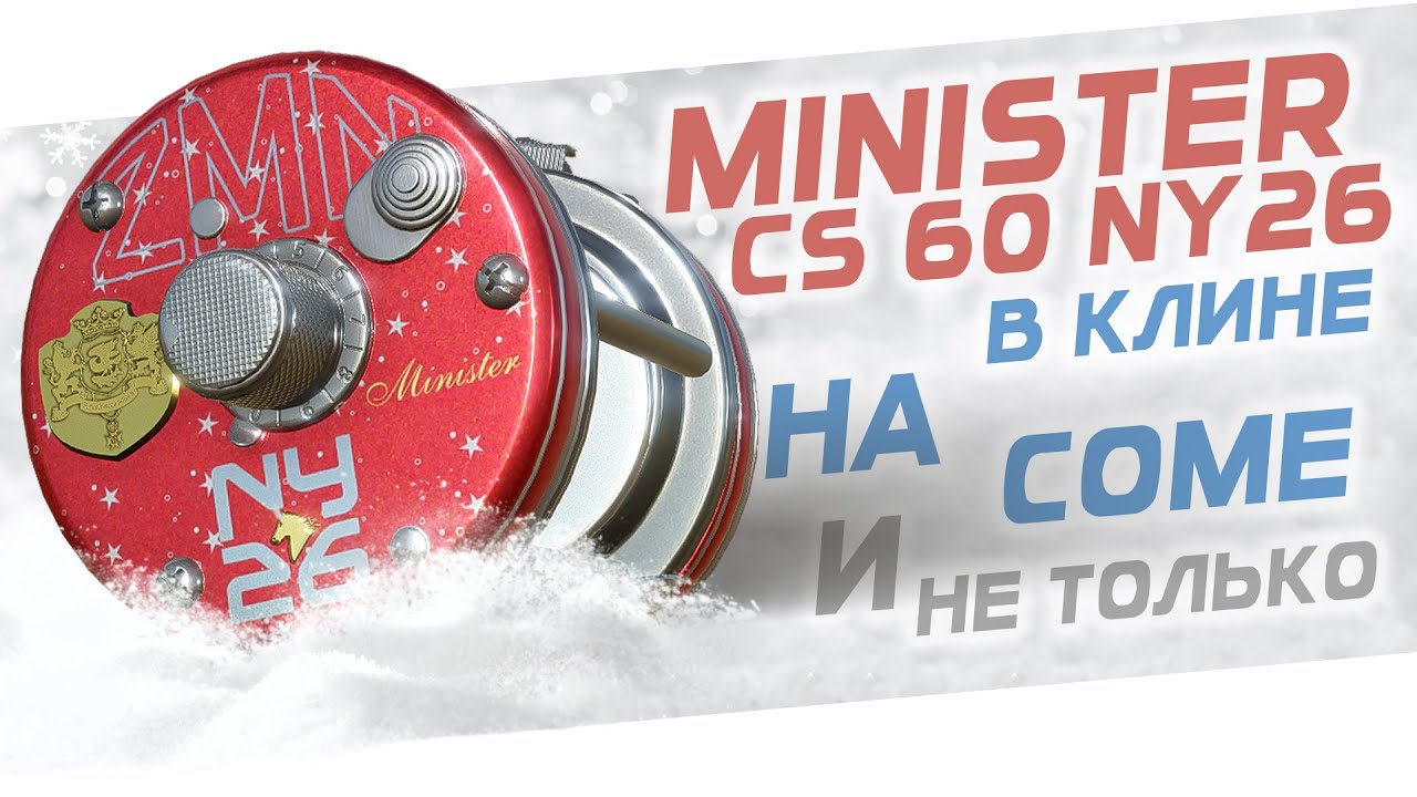 РУССКАЯ РЫБАЛКА 4 - Minister CS 60 NY26 / В клине на соме, таймене и на море / Стрим