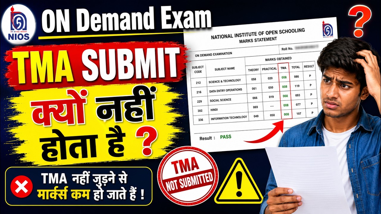 ON Demand Exam | TMA Submit क्यों नहीं होता है? 🤔