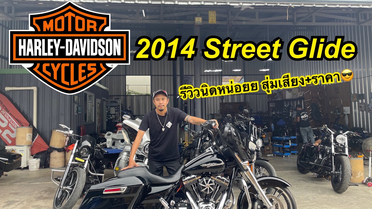EP.12 | Harley-Davidson Street Glide ปี 2014 / 1HD เมกาน่าเก็บบบ @clinichd5410