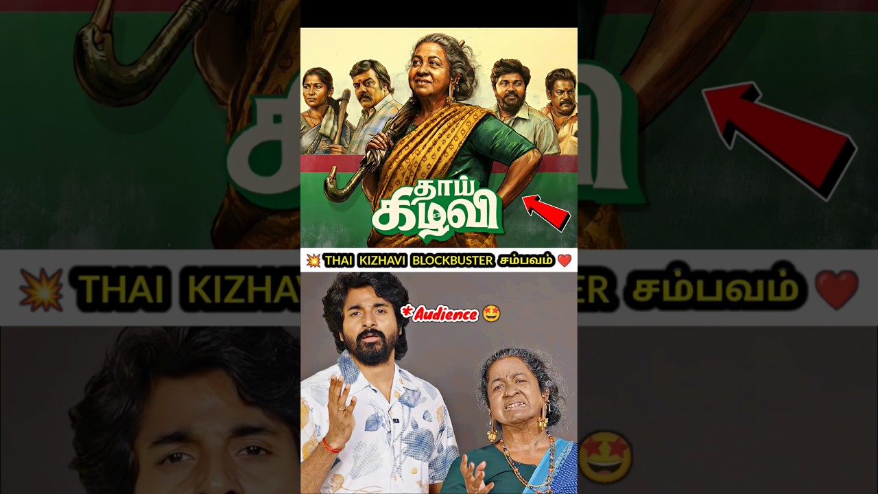 Thai Kizhavi Movie Review 😱💥 | Radhika Is Back🔥 #thaikizhavireview #thaikizhavimovie #review #shorts