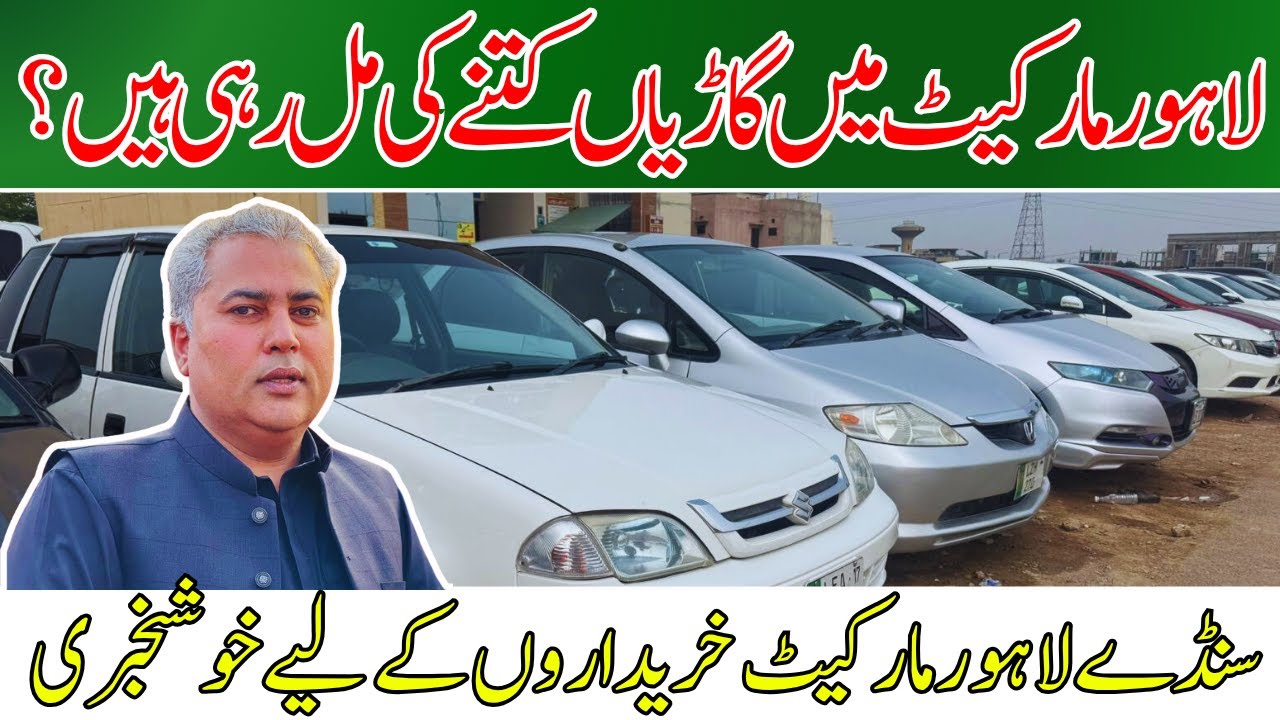 Sunday Car Bazar Lahore Dogar motors || Second Hand Car Prices in Pakistan || Used Cars | V-03S02