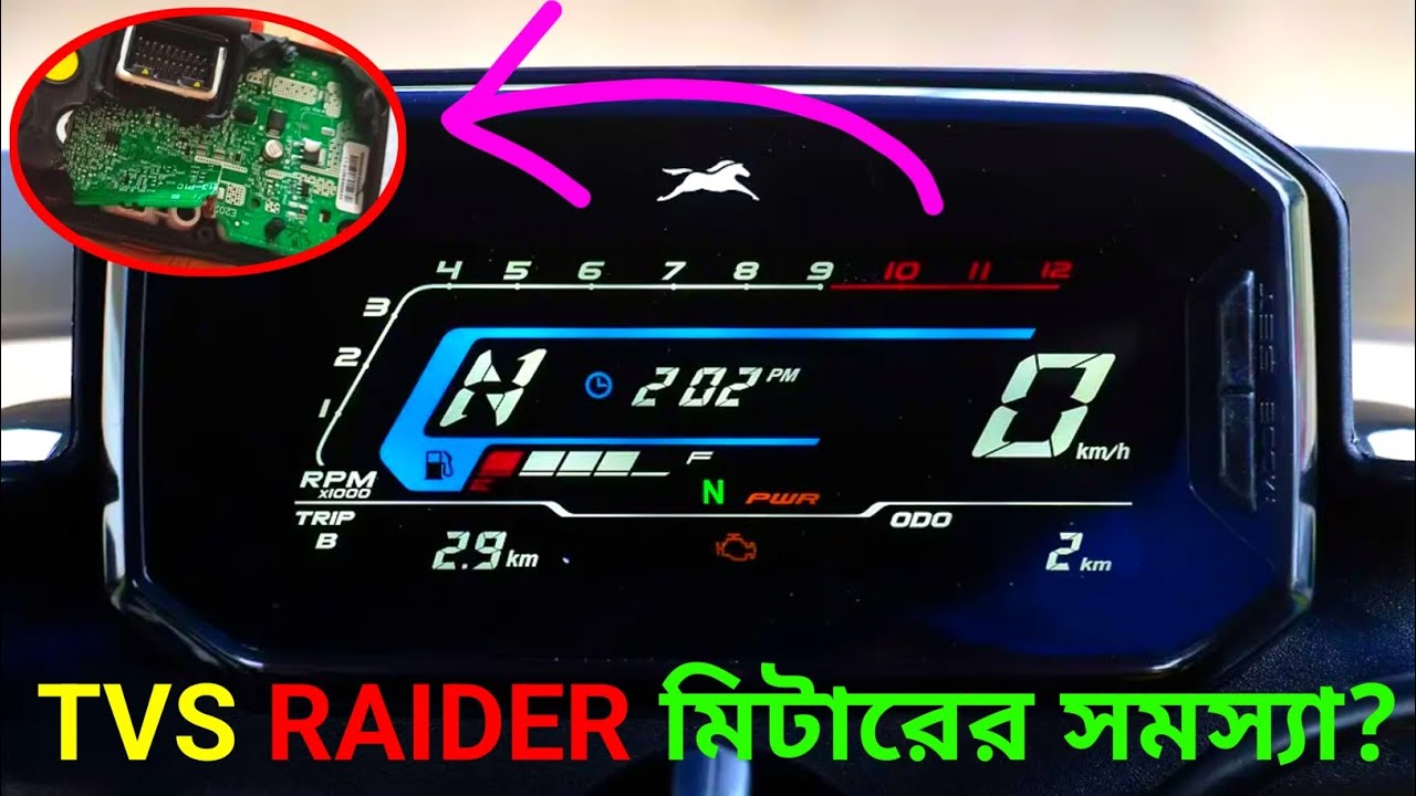 Tvs raider meter repair | tvs raider meter not working | tvs raider meter problem | tvs raider meter