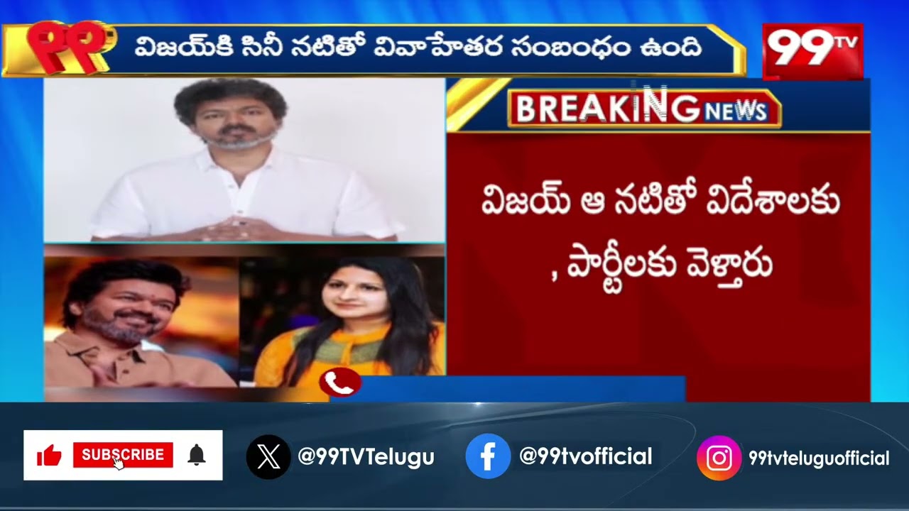TVK విజయ్ కి బిగ్ షాక్..విడాకులు కోరిన దళపతి భార్య | BIG Shock To Thalapathy Vijay | 99TV