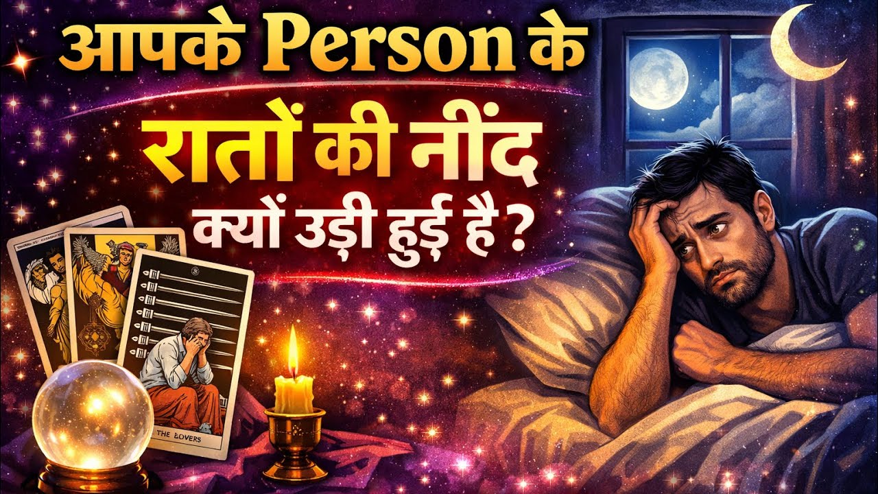 Unki Raato Ki Neend Kyun Udi Hui Hai। Current felling Tarot Reading 