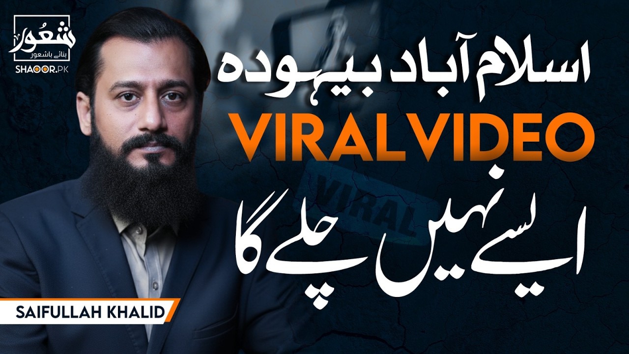 Viral Dance Videos and Our Ideology | Saifullah Khalid | Shaoor
