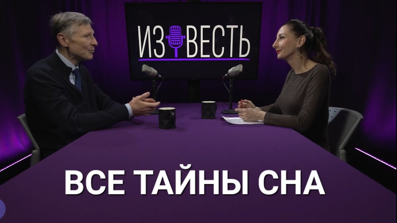 Почему кошмары — это болезнь, а вещие сны — норма: врач-сомнолог Михаил Полуэктов о тайнах сна 