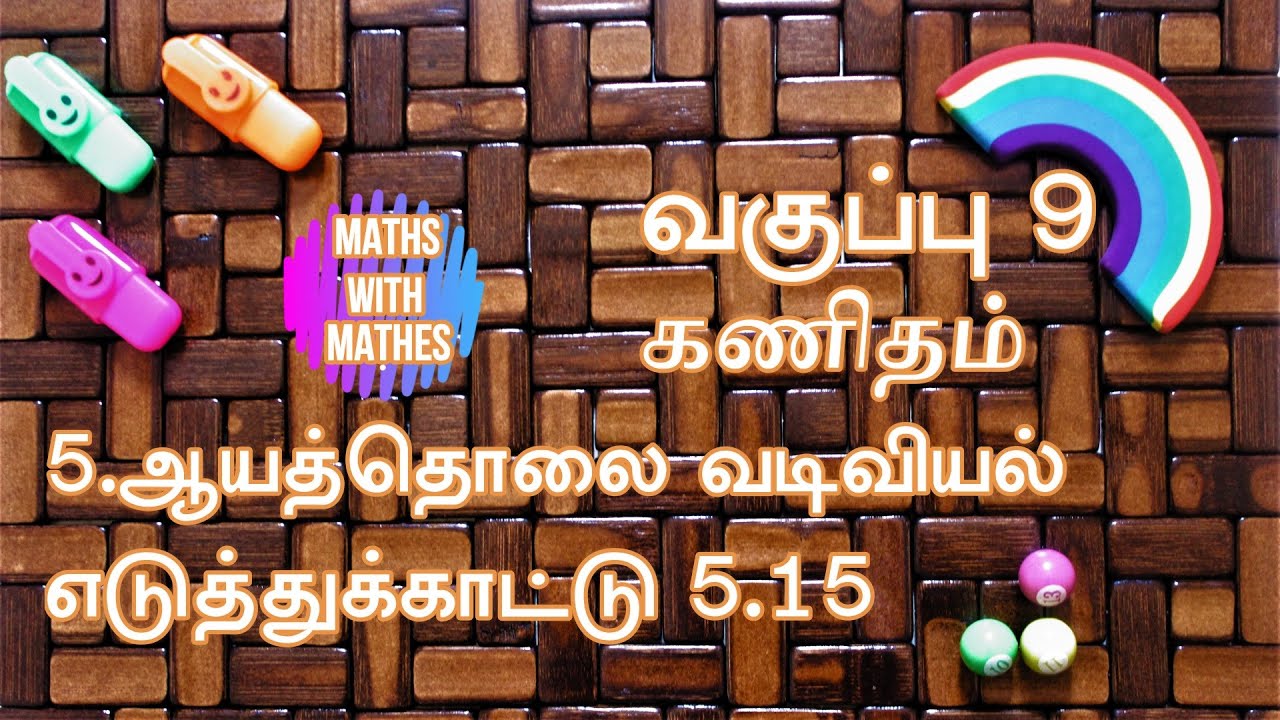 9th Maths 5.ஆயத்தொலை வடிவியல் -Coordinate Geometry(New Book)  Example 5.15 in Tamil
