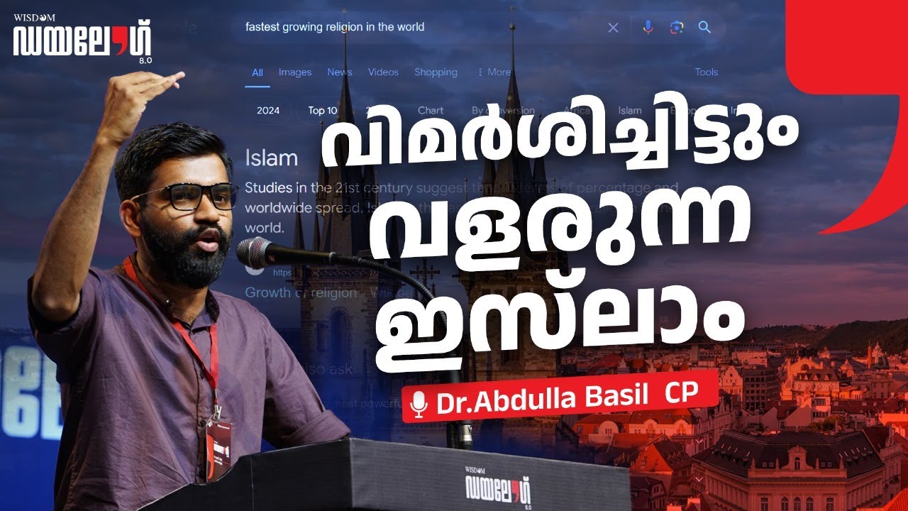 വിമർശിച്ചിട്ടും വളരുന്ന ഇസ്&zwnj;ലാം | Dr. Abdulla Basil Cp | | Dialogue 8.0 | WISDOM YOUTH