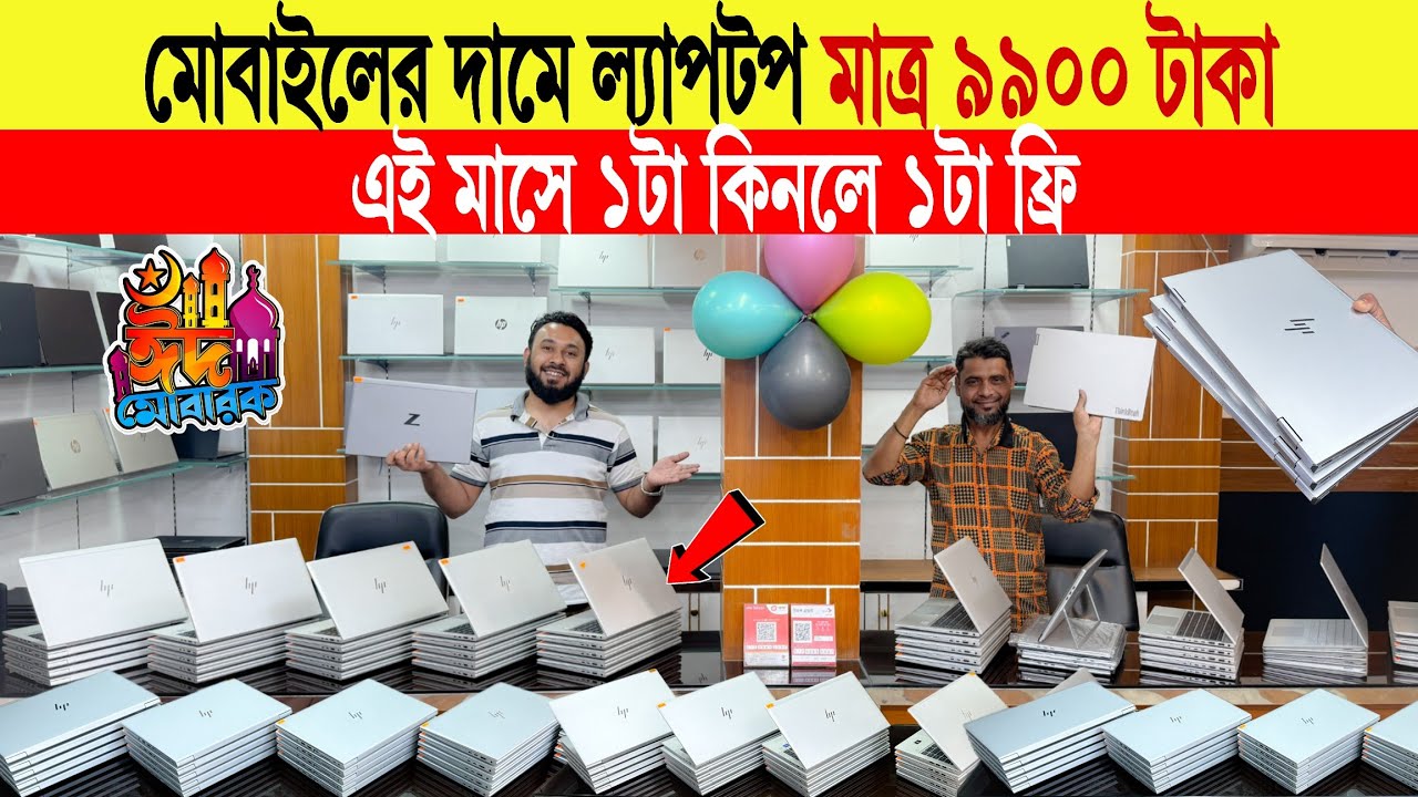 Laptop🔥Price In Bangladesh 2026 | Best Students & Freelancing Laptop | Value for Money | EID Offer