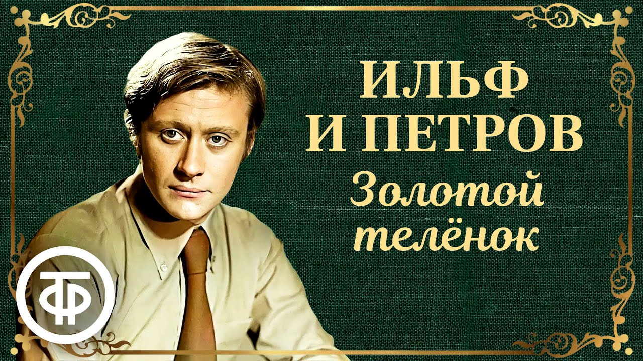 Андрей Миронов читает 