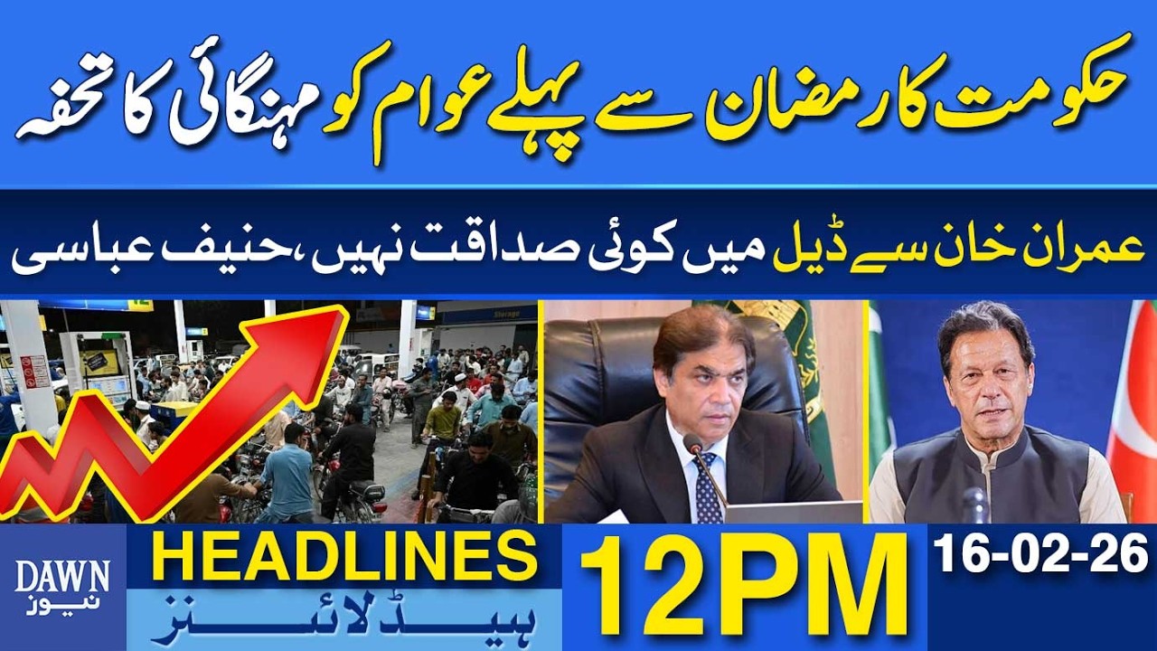 No Truth to Deal with PTI Founder, Hanif Abbasi | Dawn News Headlines: 12 PM | 16 February, 2026
