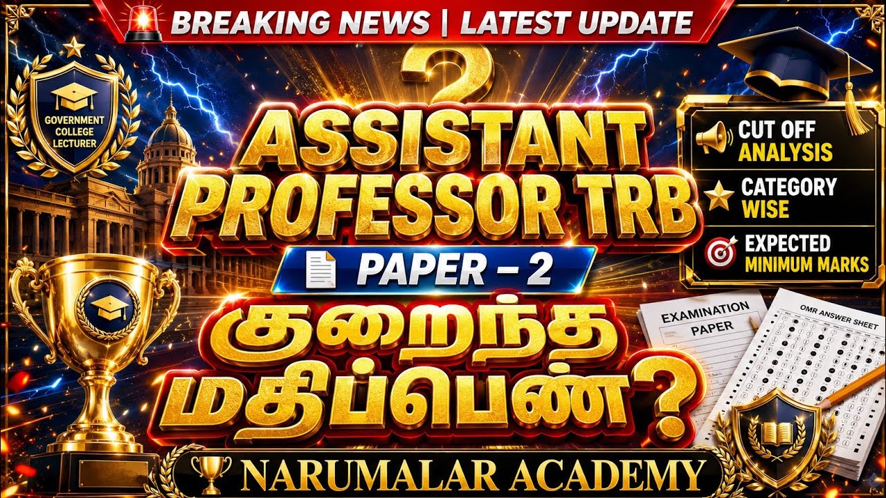 ASSISTANT PROFESSOR TRB RESULT #breakingnews #aptrb #result #trblatestnews #newupdate #vairal #trb 