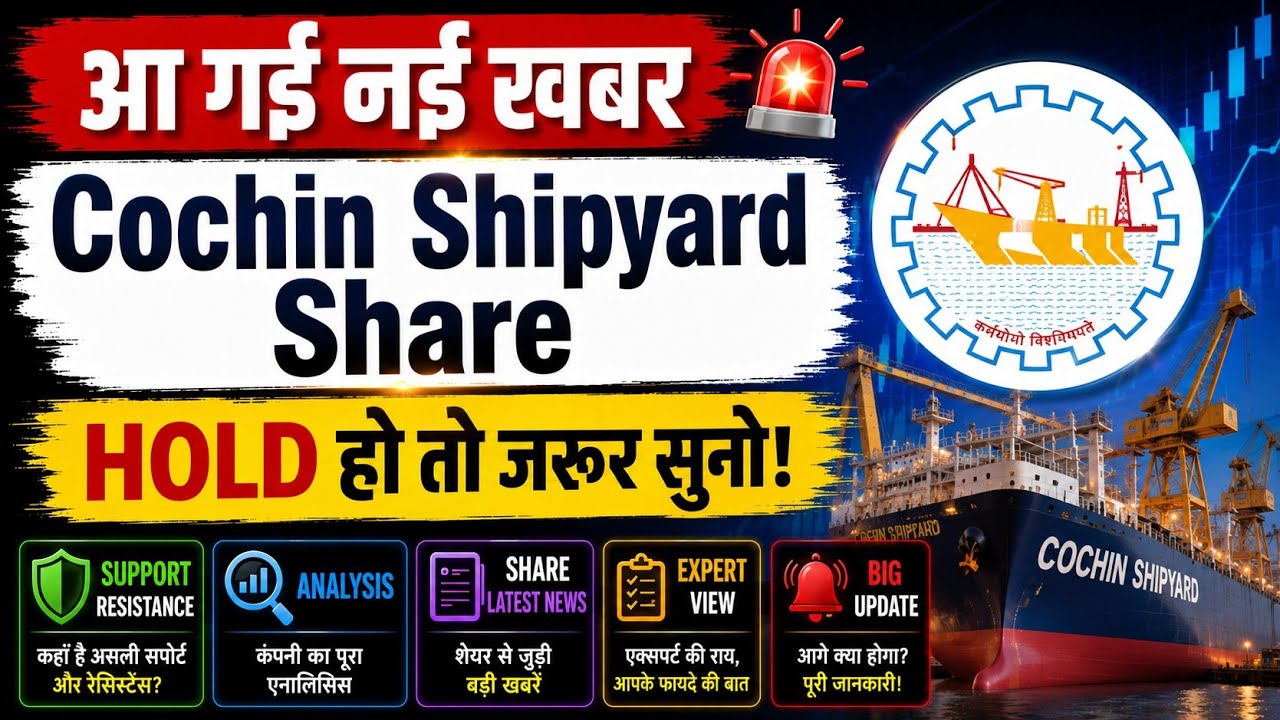 cochin shipyard share latest news / cochin shipyard share / share analysis / share news / target / 🎯