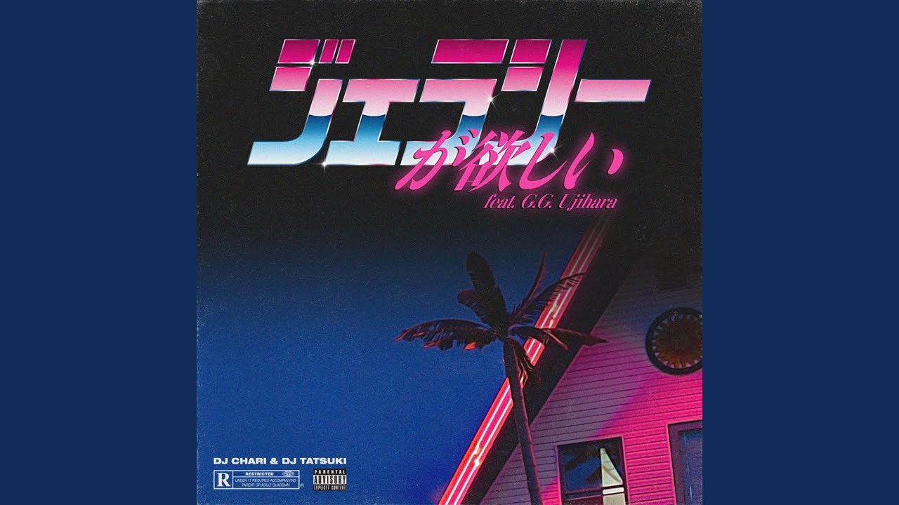 ジェラシーが欲しい (feat. G.G. Ujihara)