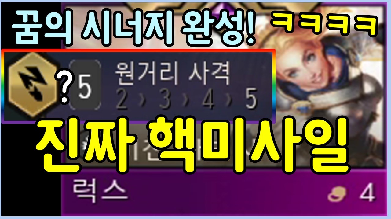 맵 끝에서 끝까지 때리는 럭스가 5원거리사격 최대 효과를 받으면 생기는일 ㅋㅋㅋㅋ