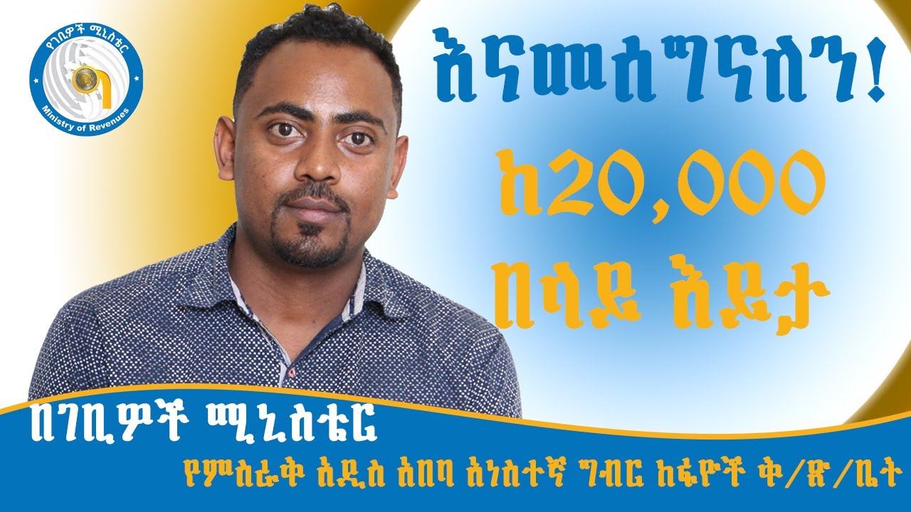 የትርፍ ሰዓት ክፍያ እና ጉርሻ ወይም የቦነስ ክፍያ ሲኖር ግብሩ የሚሰላበት አሰራር|Dawit Getachew| Over Time and Bonus Tax|