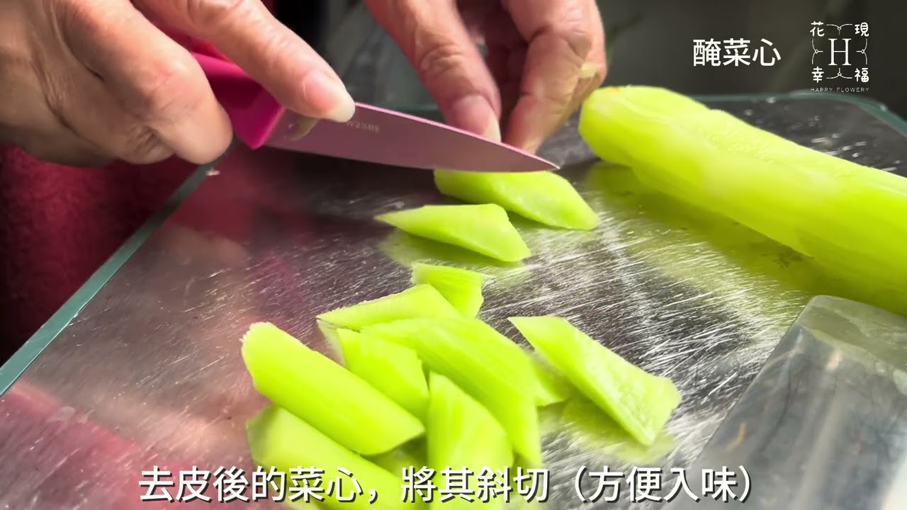 涼拌菜心