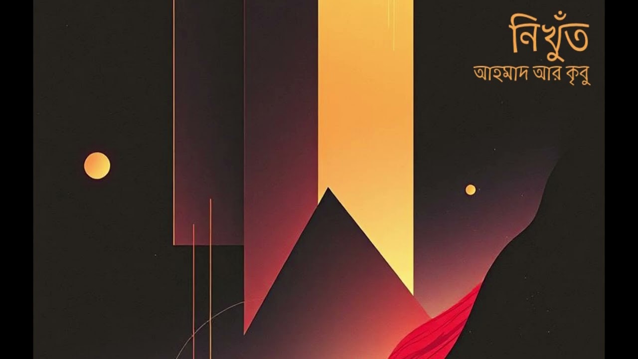 নিখুঁত