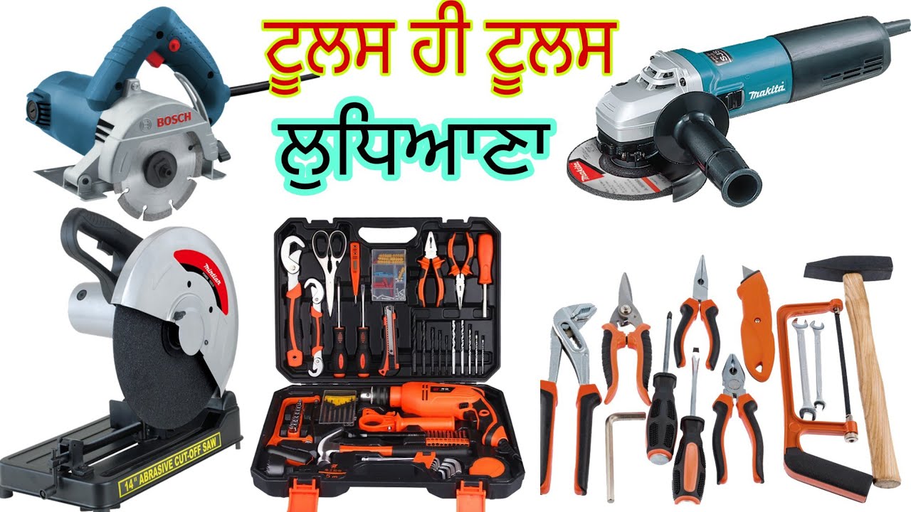 Ludhiana tool's market,ਲੁਧਿਆਣੇ ਹਰ ਤਰ੍ਹਾਂ ਦੇ ਟੂਲਸ ਇਥੋਂ ਖਰੀਦੋ,ਪੂਰਾ ਐਡਰੈਸ ਡਿਸਕ੍ਰਿਪਸ਼ਨ ਵਿੱਚ
