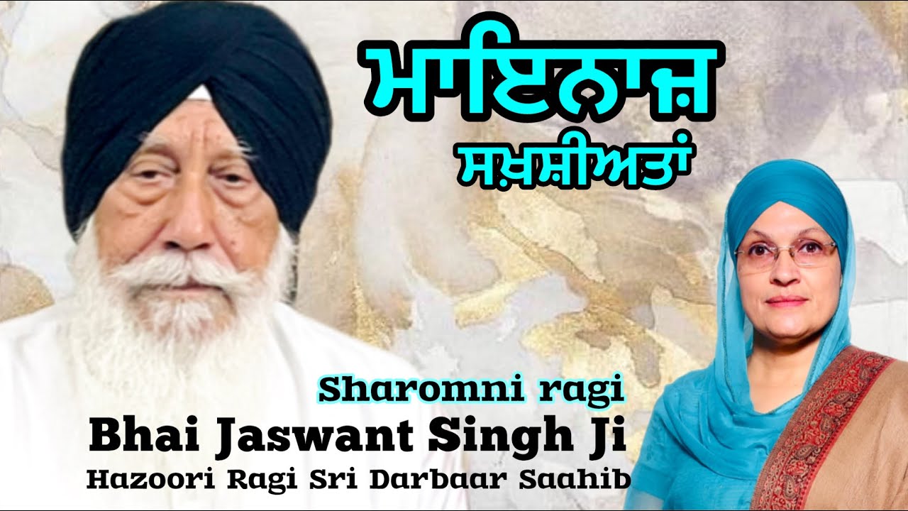 Mainaaz shakhsiytan | Interview | Shiromani Ragi Bhai Jaswant Singh Ji | Hazoori Ragi Darbaar Sahib