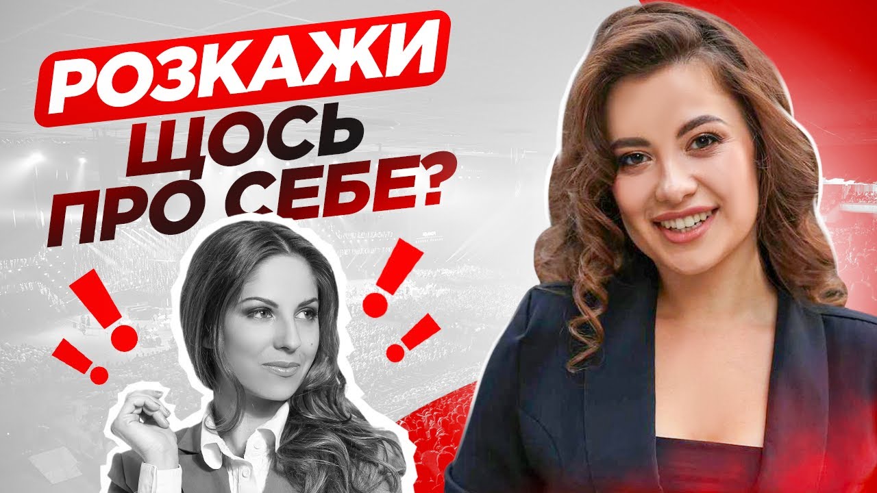 Самопрезентація за 1 хвилину : Що розказати про себе? Як вигідно презентувати себе на співбесіді?