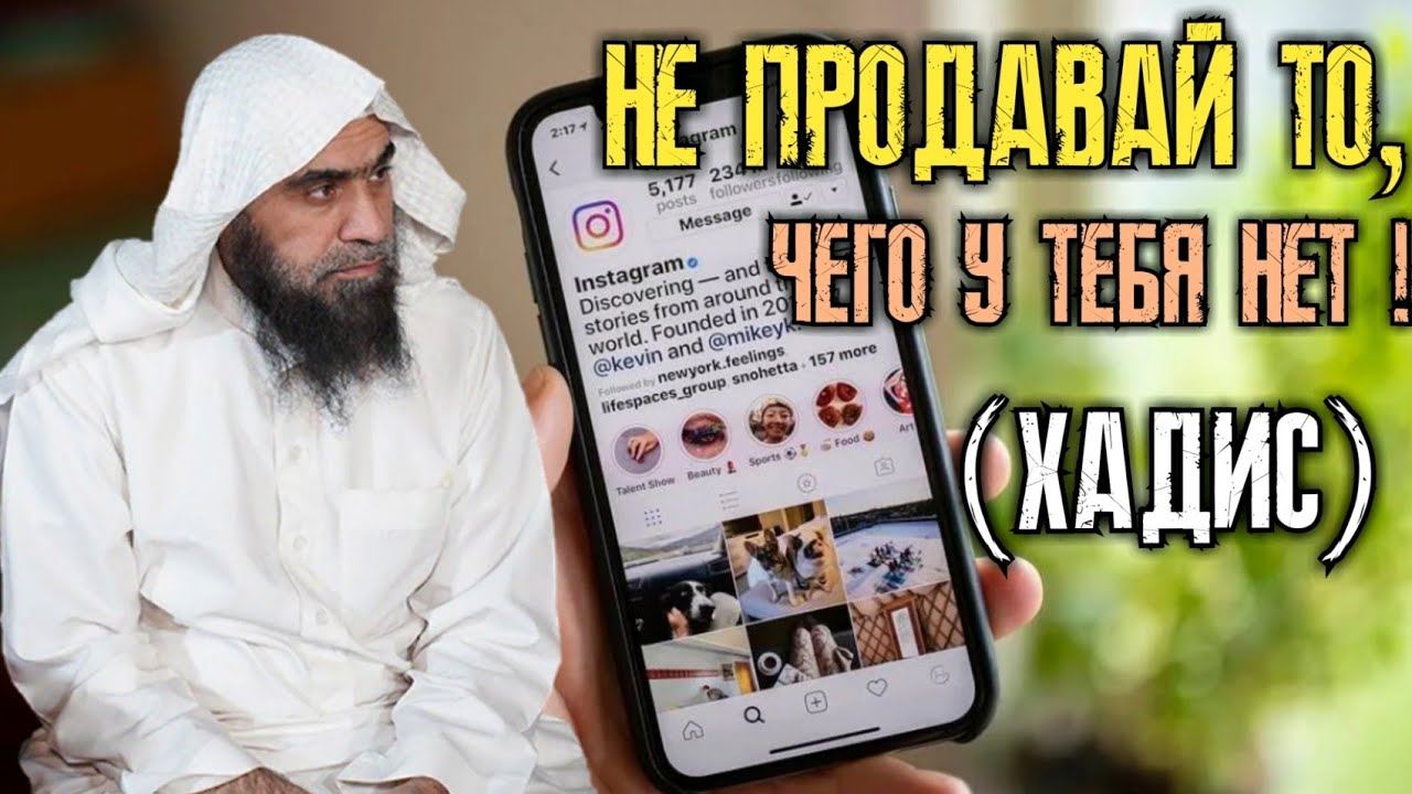 Продажи в интернете харам, если товар не на руках? Шейх Халид аль-Фулейдж