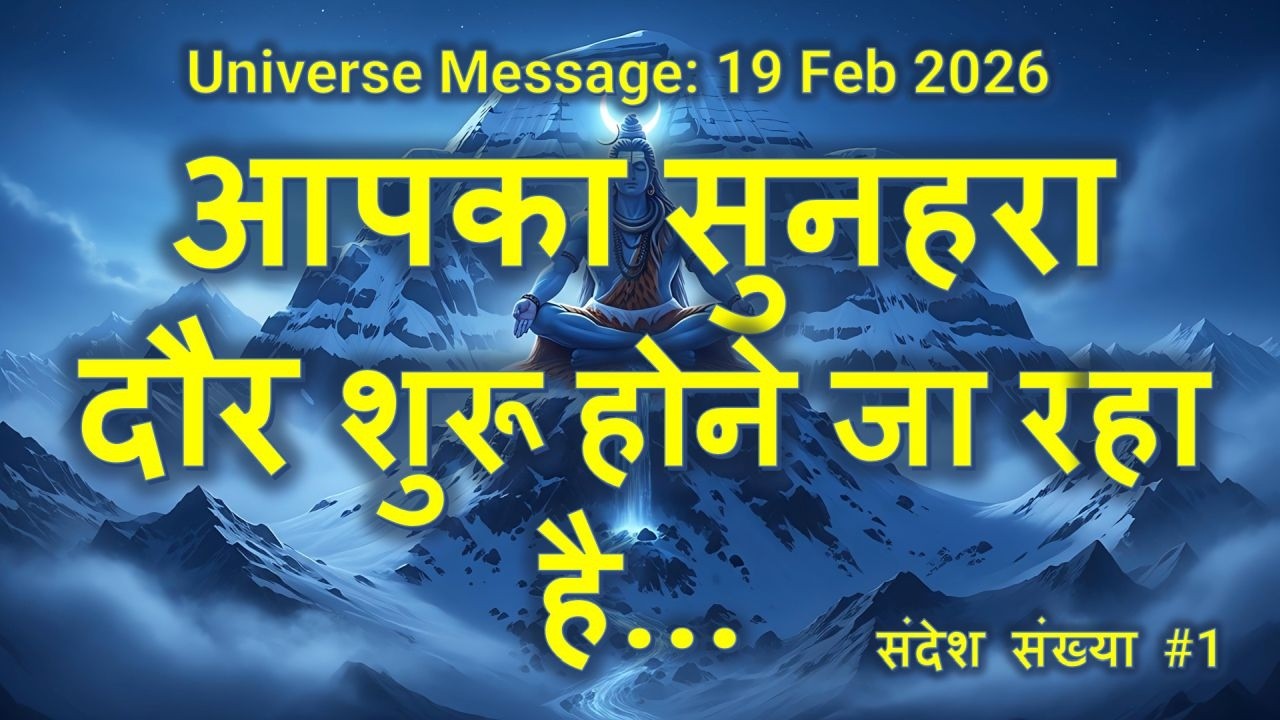 आपका सुनहरा दौर शुरू होने जा रहा है। #shiva #mahashivratri #shivaratri