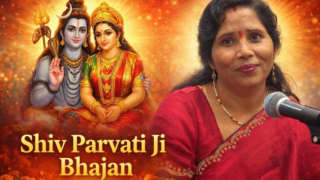 शिव पार्वती के संग ❤️❤️पढ़ने लगी भंवरिया #भजन 🌹🌹🙏🙏🙏👌👌