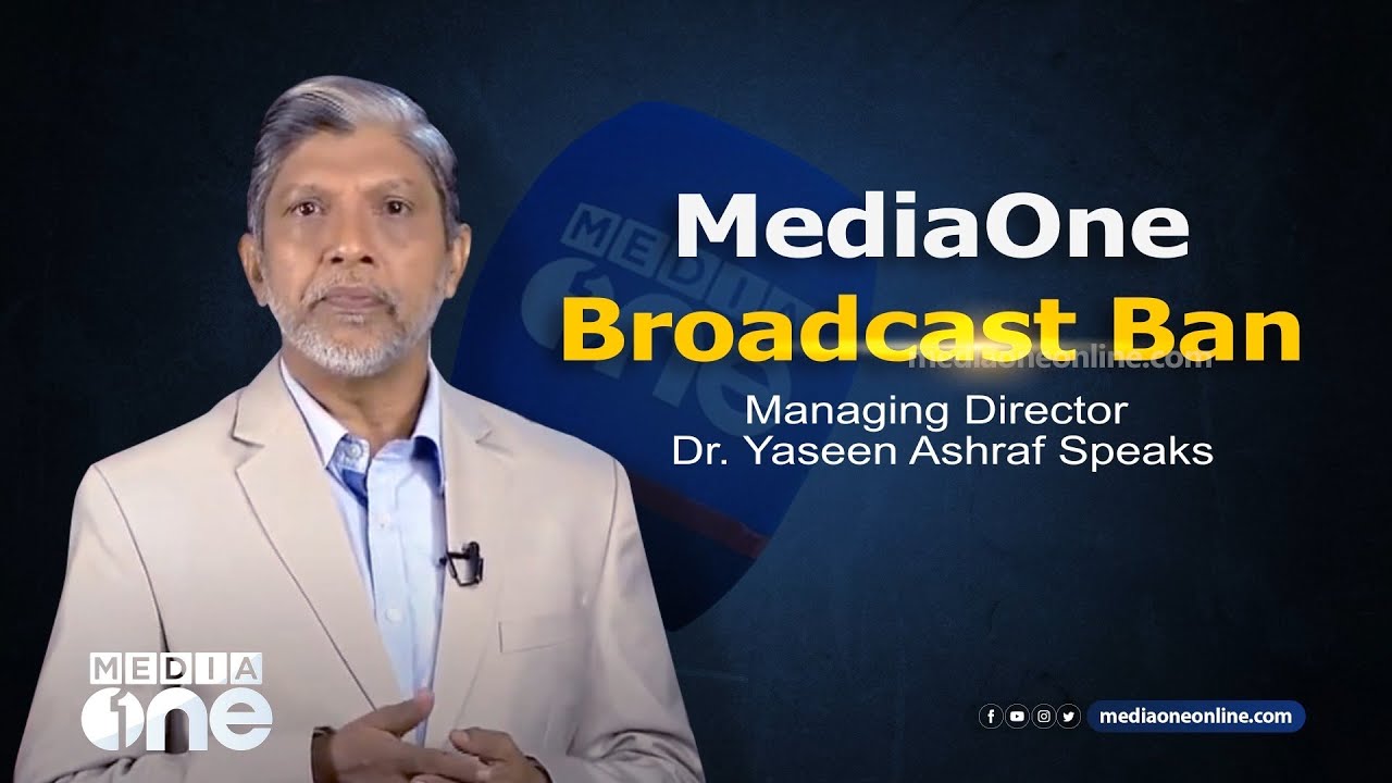 MediaOne Broadcast Ban: Managing Director Dr. Yaseen Ashraf speaks...