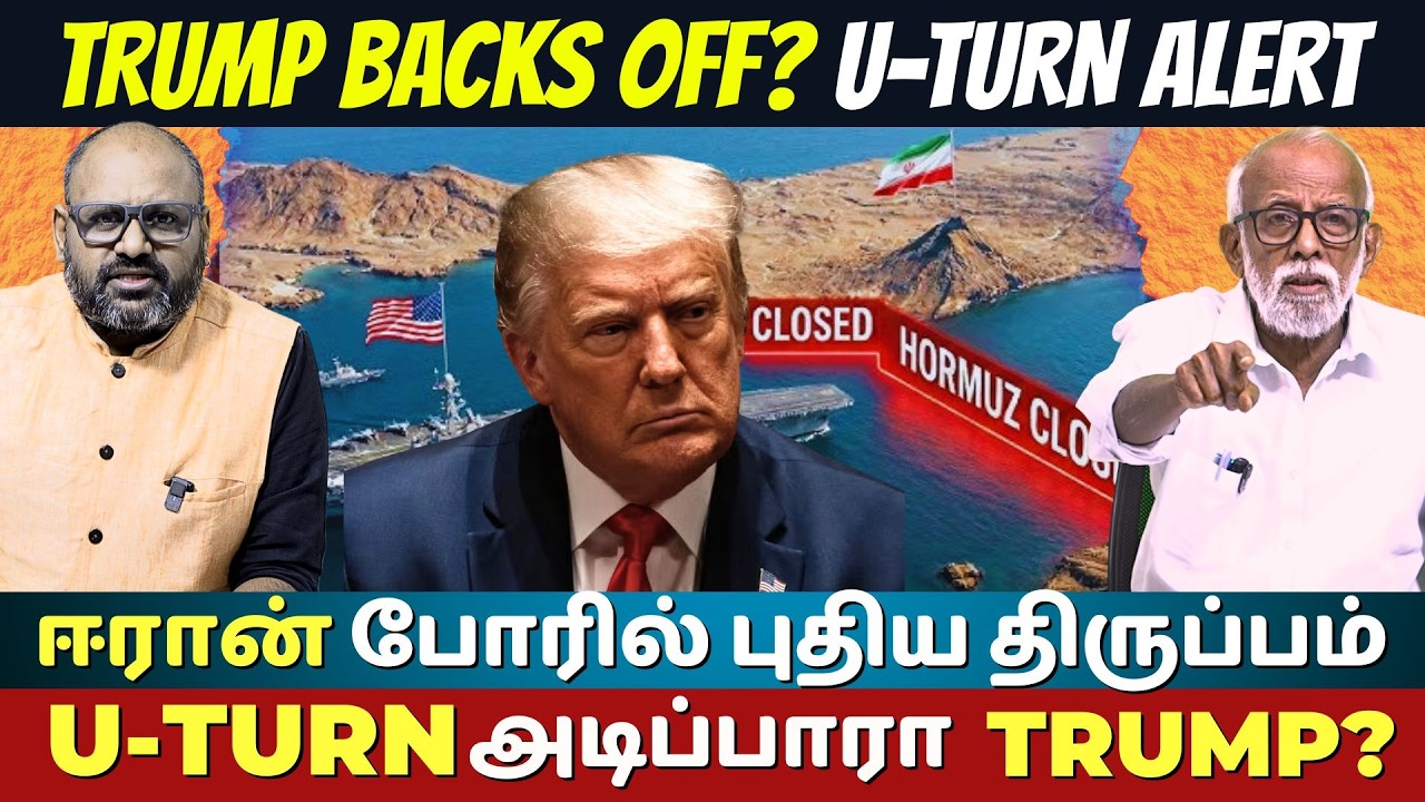 Trump U-Turn on Iran Blockade | Iran Navy Warning, Hormuz Crisis 2026 | Rahul & Balakrishnan