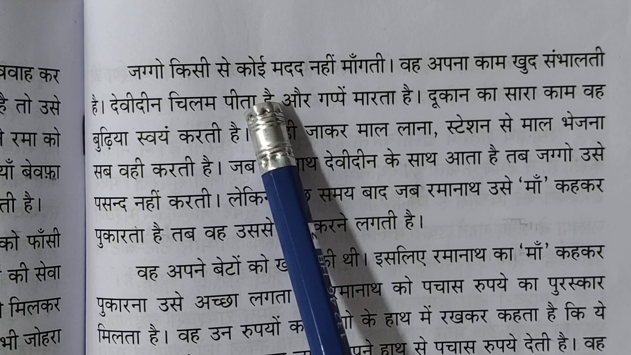 Jaggo, जग्गो। Praveen poorvardh.