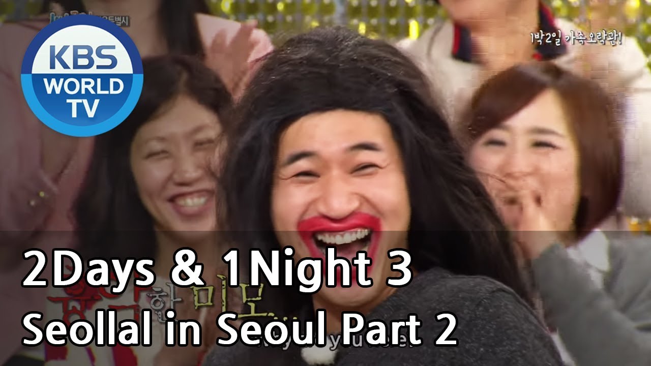 2 Days and 1 Night - Season 3 : Seollal in Seoul Part 2 (2014.03.09)
