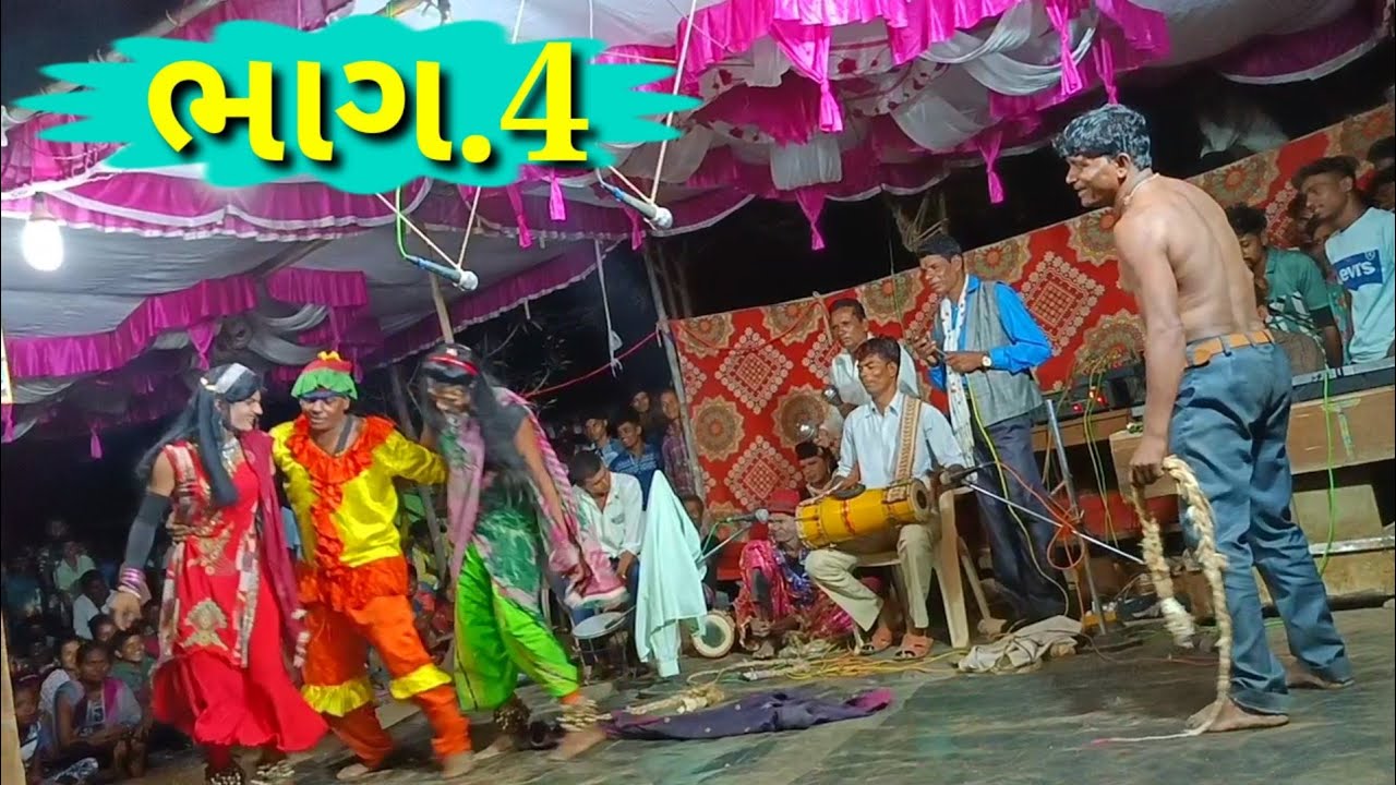 Tamasha bhag.....4 ડાંગી તમાશા ભાગ.4